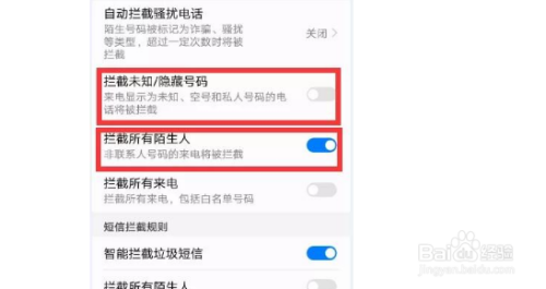 手机卡怎么设置陌生号码打不进来 怎样把手机设置成隐私号码不被识别？