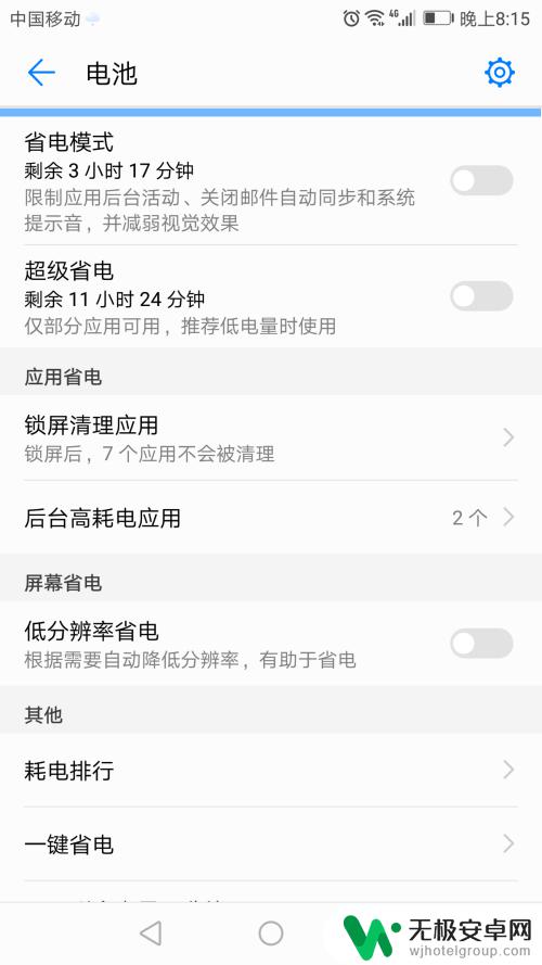 手机怎么改电池使用情况 华为手机电池使用情况设置方法
