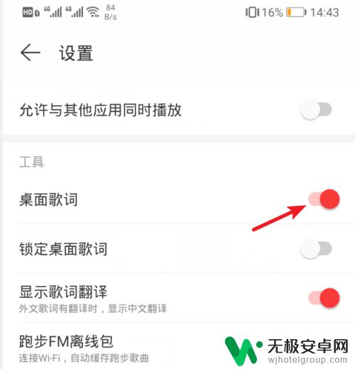 网易云音乐怎么打开桌面歌词手机 手机网易云音乐怎么设置桌面歌词显示？