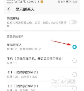 如何查看手机全部联系人 华为手机通讯录如何显示全部联系人？