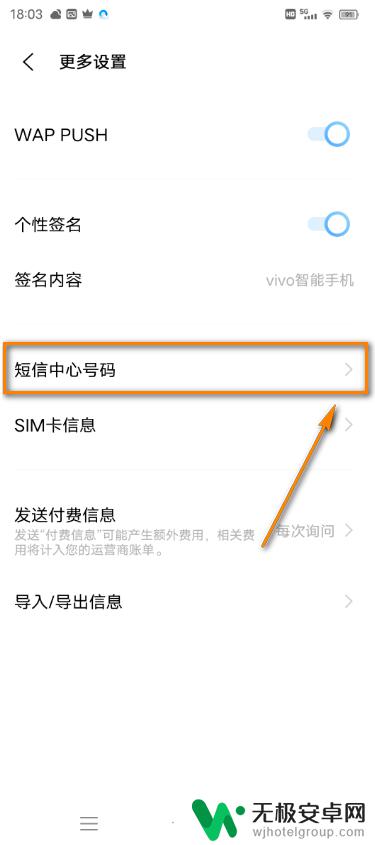 vivo手机短信中心号码在哪里设置 vivo手机如何更改短信中心号码