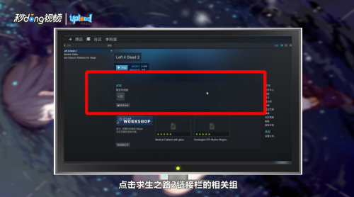 steam上的求生之路2怎么联机 steam求生之路2如何和好友联机