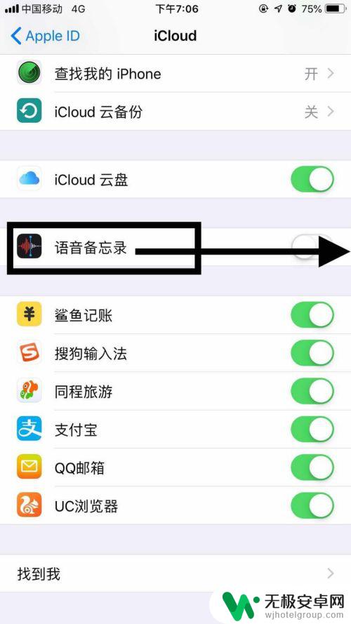 苹果手机同步录音怎么设置 苹果手机录音同步到icloud的步骤