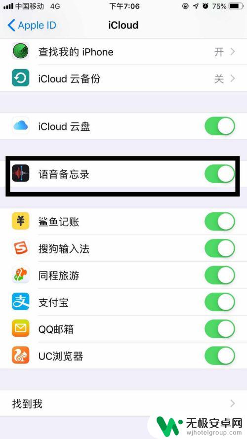 苹果手机同步录音怎么设置 苹果手机录音同步到icloud的步骤