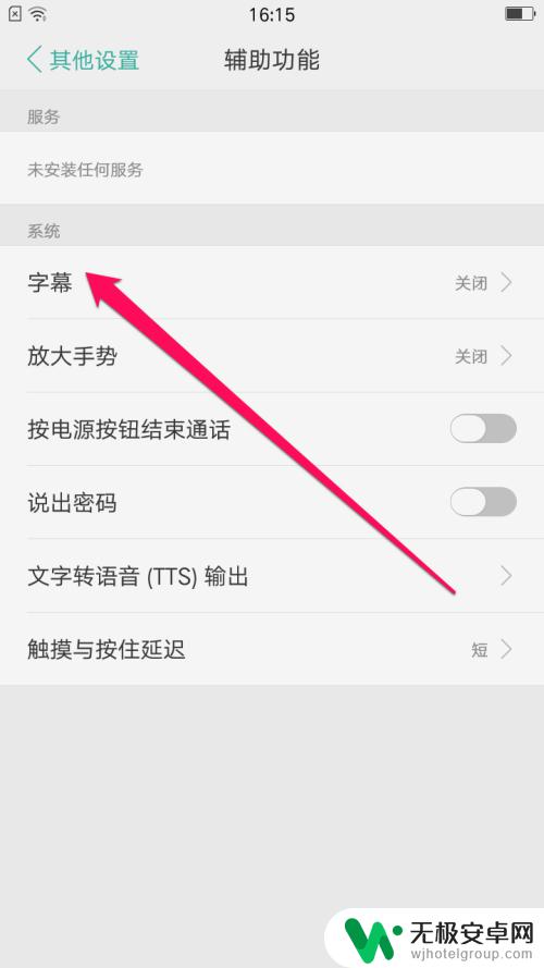 oppo手机怎么设置屏幕字幕 oppo手机如何开启系统字幕功能