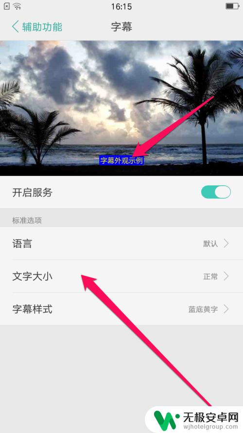 oppo手机怎么设置屏幕字幕 oppo手机如何开启系统字幕功能