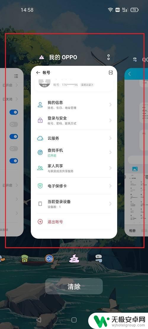 oppo手机怎么关闭后台运行程序 oppo手机如何清除后台运行的应用程序