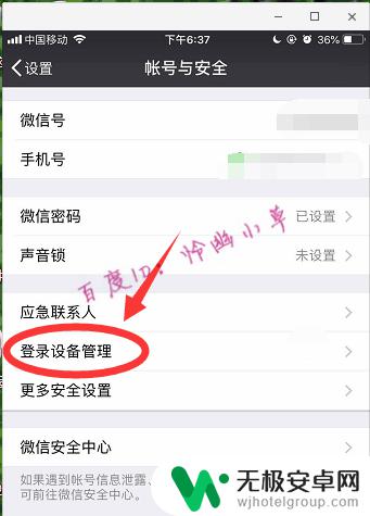 微信禁止其它手机登录 怎样设置微信不能在别的手机上登陆