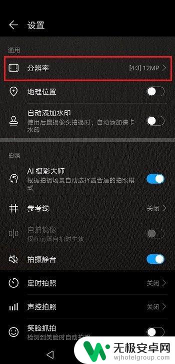 华为手机怎么提高图片分辨率 华为手机照片分辨率如何调整