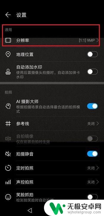 华为手机怎么提高图片分辨率 华为手机照片分辨率如何调整