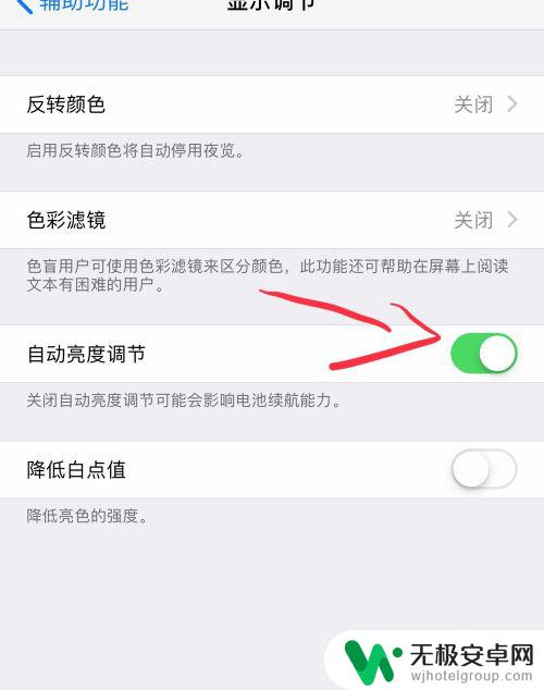 怎么设置苹果手机亮度自动调节 苹果手机如何设置自动调节屏幕亮度