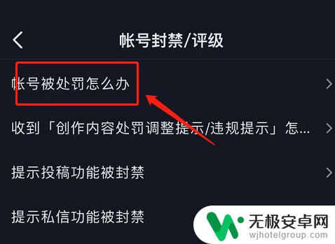 苹果手机被抖音封设备 苹果手机抖音设备封禁如何解除