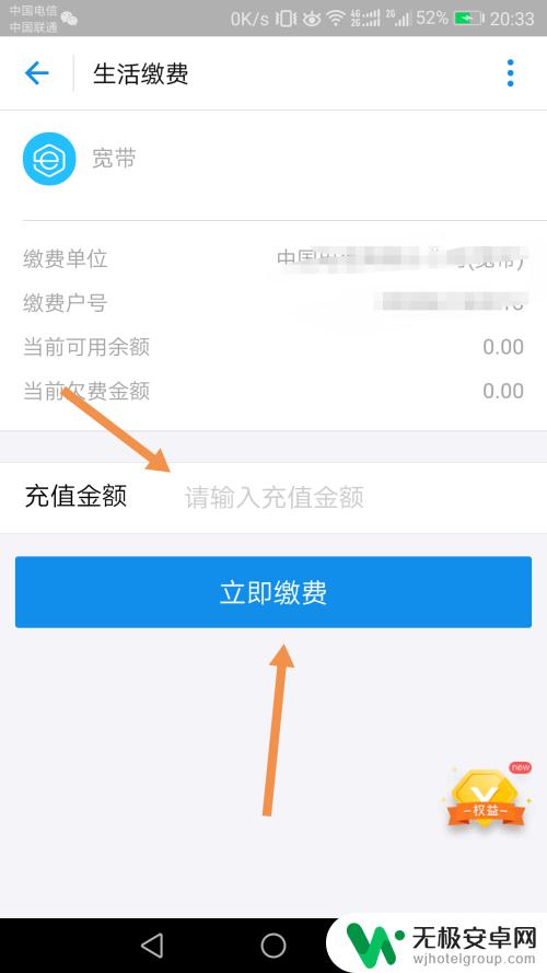 宽带费用手机怎么交 手机宽带费用如何缴纳