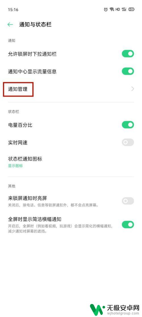 oppo手机短信通知不弹出了怎么办? OPPO手机短信怎么在屏幕上方显示时间和日期