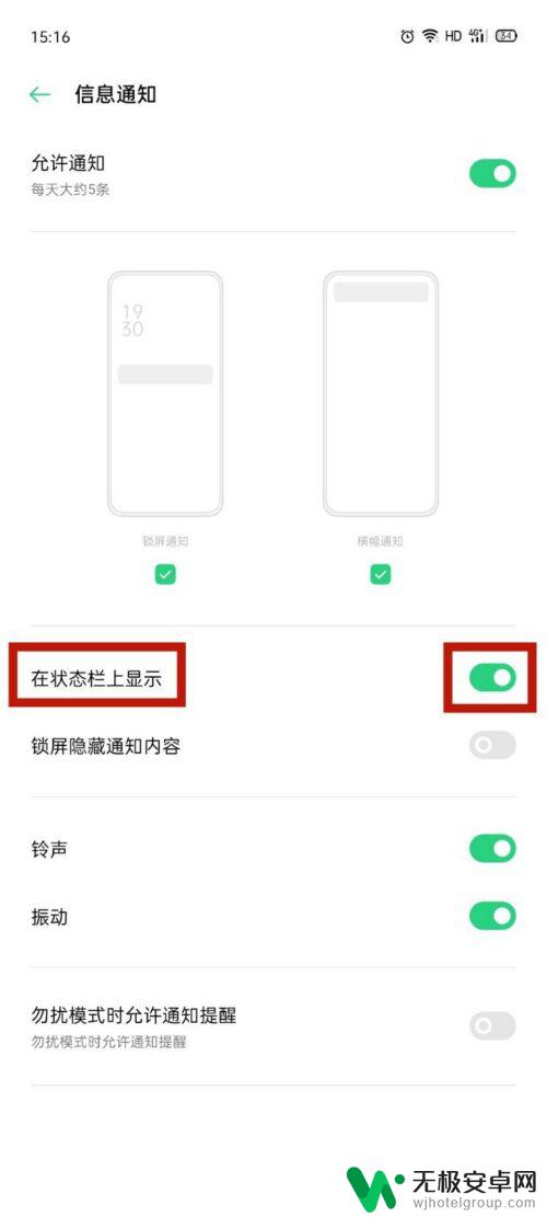 oppo手机短信通知不弹出了怎么办? OPPO手机短信怎么在屏幕上方显示时间和日期