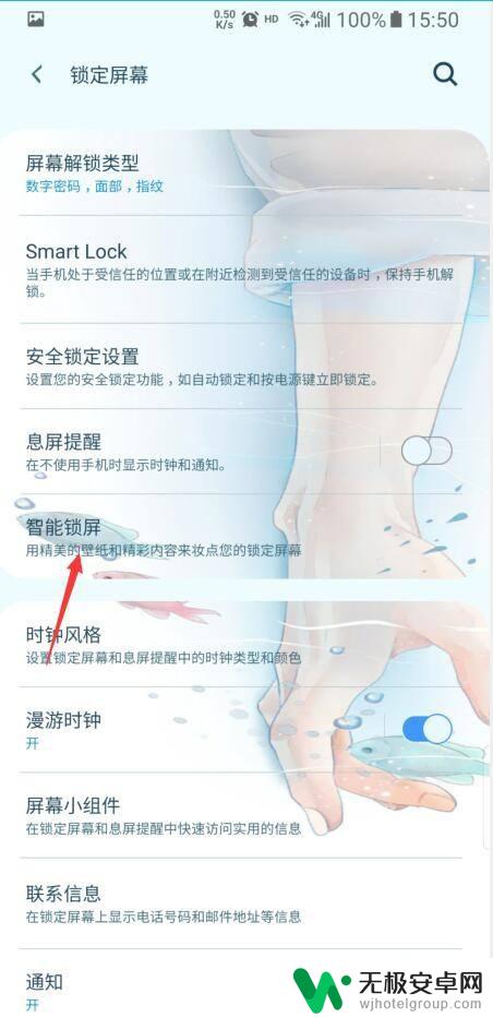 三星手机如何设置锁屏壁纸 三星手机智能锁屏壁纸设置教程