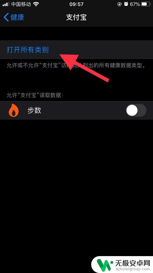 苹果手机点淘步数授权怎么开启 如何设置iPhone手机让支付宝读取步数权限