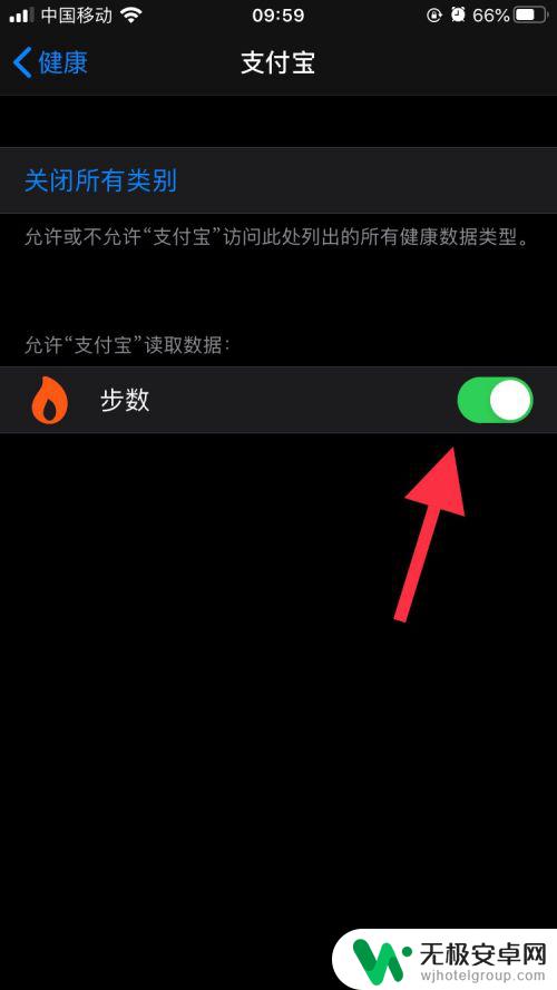 苹果手机点淘步数授权怎么开启 如何设置iPhone手机让支付宝读取步数权限