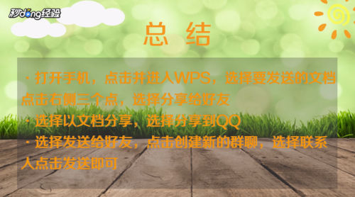 手机wps怎样以word形式发送 手机WPS文件如何以附件形式发邮件