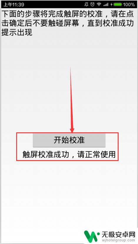 没有手机触屏校准在哪里 小米手机触屏（屏幕）不准如何进行校准操作？