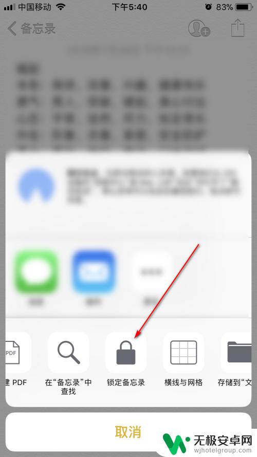 苹果手机备忘录怎么上锁 iPhone自带备忘录加锁方法