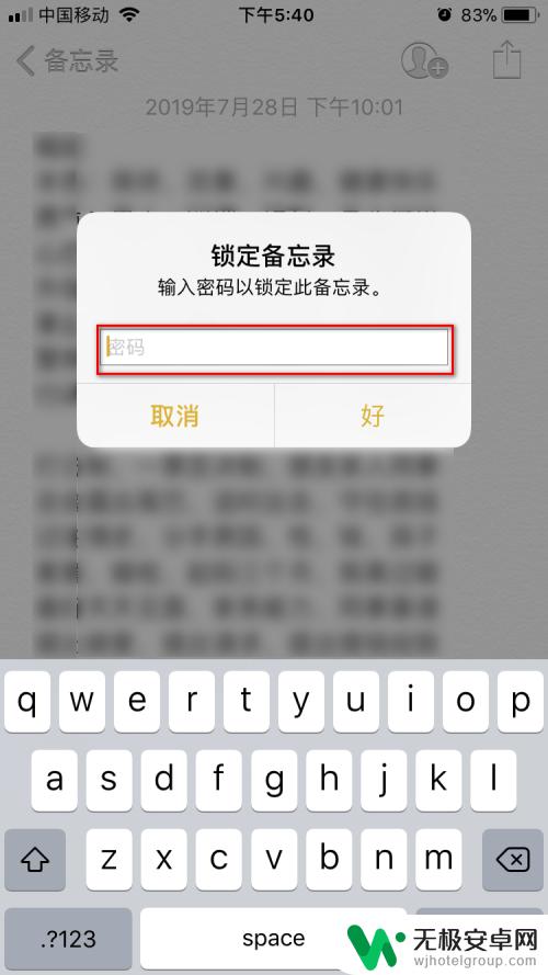 苹果手机备忘录怎么上锁 iPhone自带备忘录加锁方法