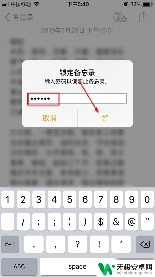 苹果手机备忘录怎么上锁 iPhone自带备忘录加锁方法