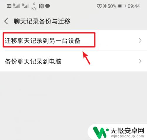 怎么可以把安卓手机聊天记录发给苹果好友 如何将安卓手机的微信聊天记录迁移到iPhone上