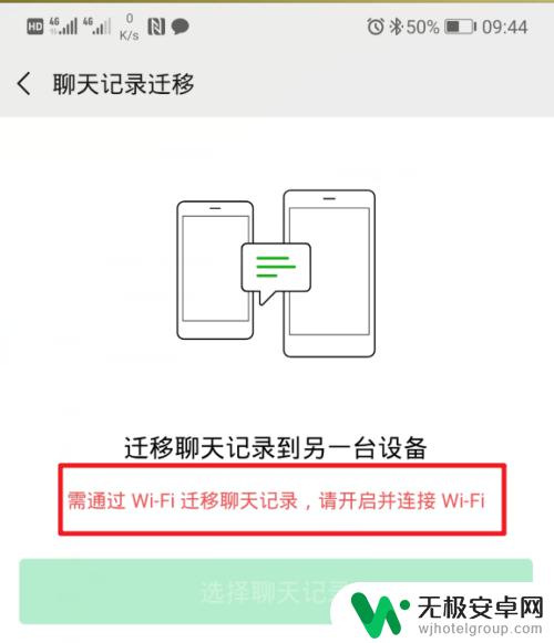 怎么可以把安卓手机聊天记录发给苹果好友 如何将安卓手机的微信聊天记录迁移到iPhone上