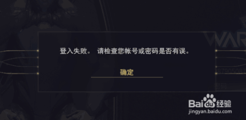 steam星际战甲进不去 warframe国际服登录账户密码错误怎么办?