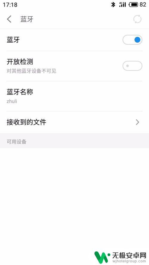 魅族手机蓝牙开 魅族手机蓝牙开放检测怎么设置