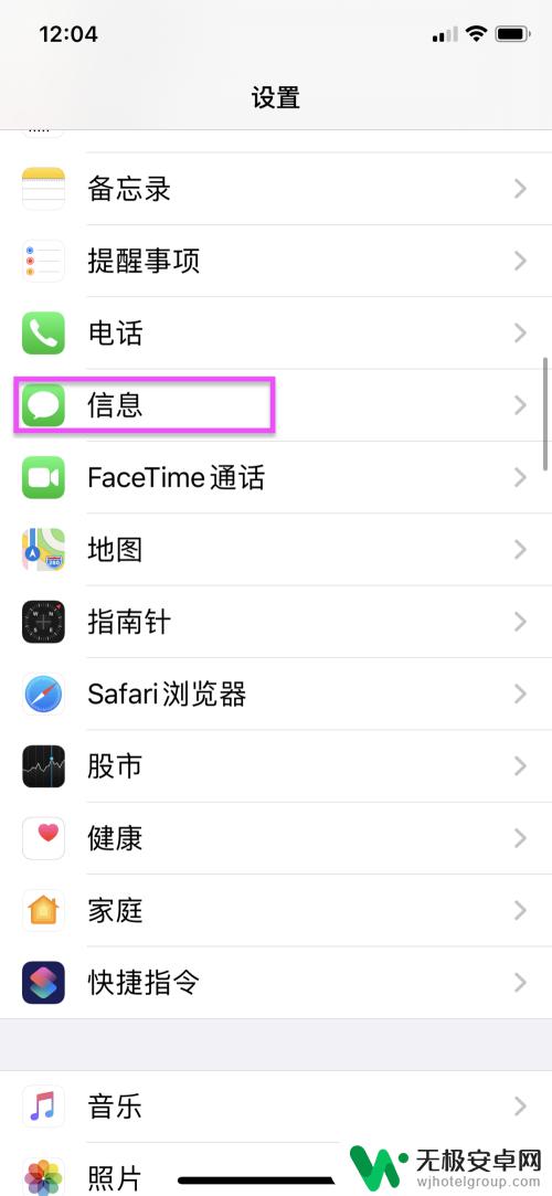 苹果手机自动回复短信怎么设置 iPhone手机短信怎么设置自动回复消息内容