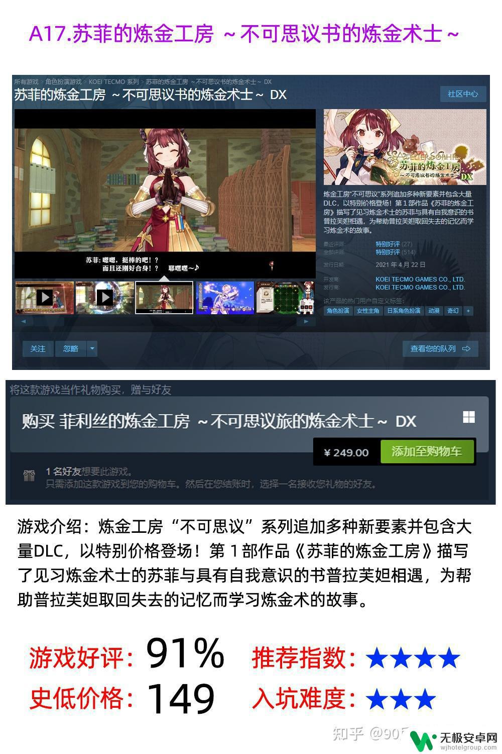 steam莱莎的炼金工房价格 炼金工房系列STEAM版游戏哪些值得推荐玩？