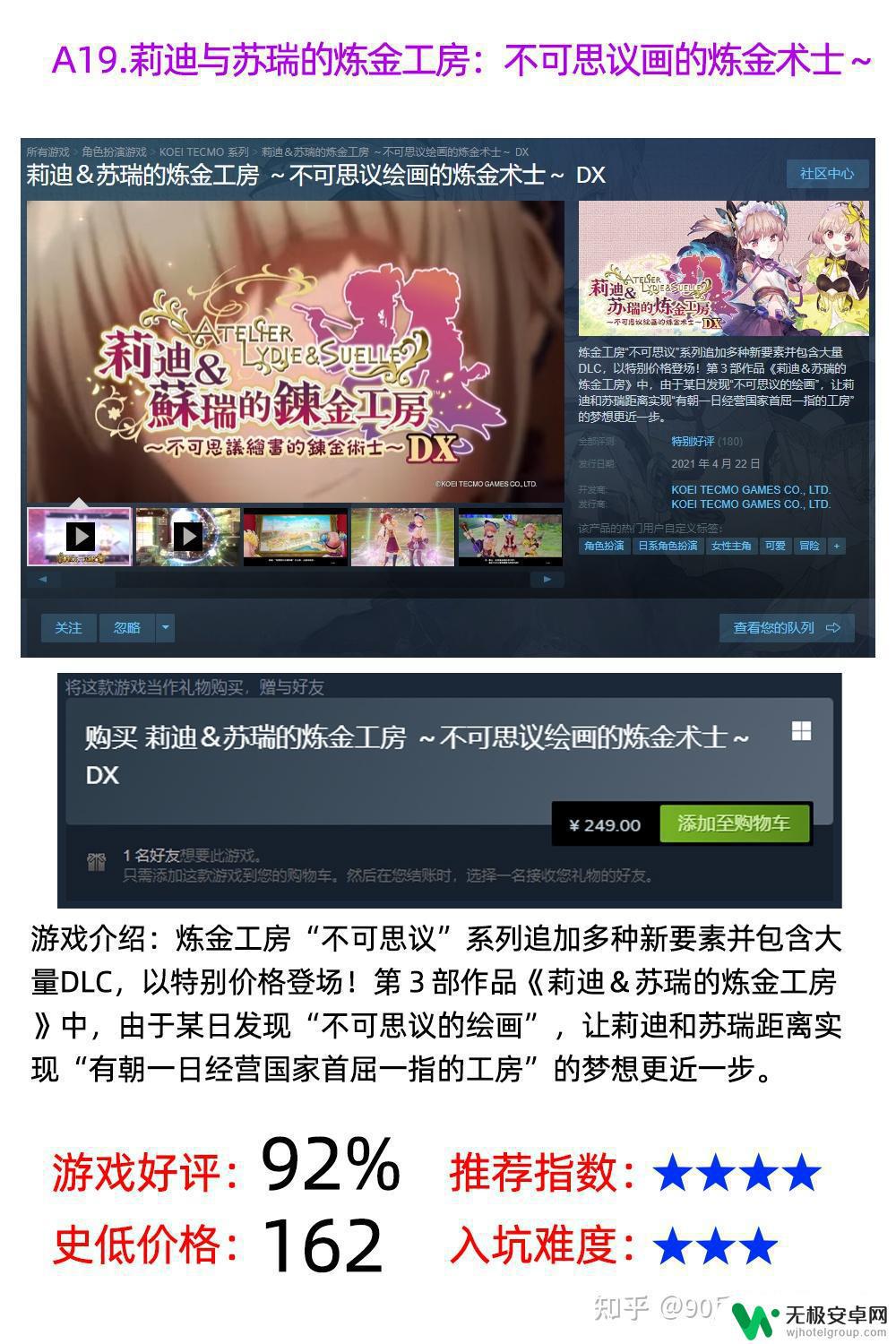 steam莱莎的炼金工房价格 炼金工房系列STEAM版游戏哪些值得推荐玩？