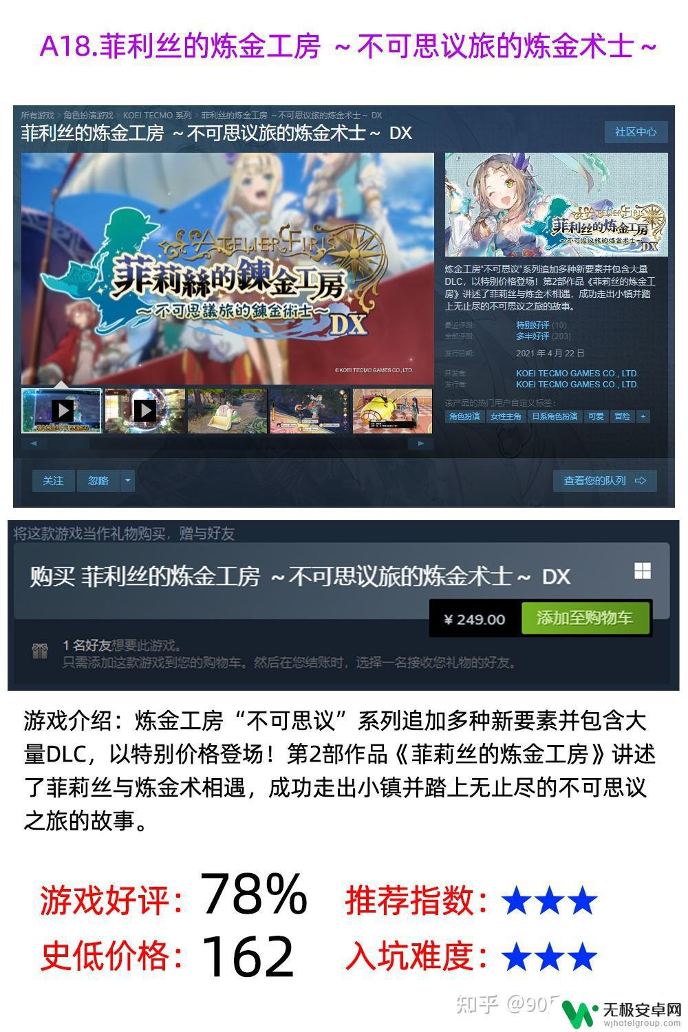 steam莱莎的炼金工房价格 炼金工房系列STEAM版游戏哪些值得推荐玩？