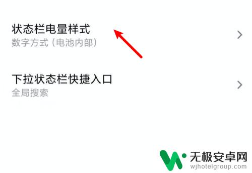 手机电池怎么调成显示数字 小米手机电池图标显示数字设置方法