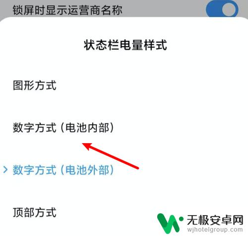 手机电池怎么调成显示数字 小米手机电池图标显示数字设置方法