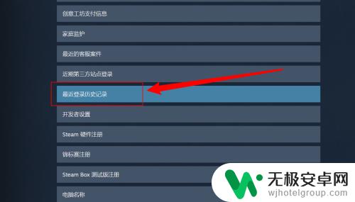steam登录信息 Steam账号如何查看最近登录历史记录