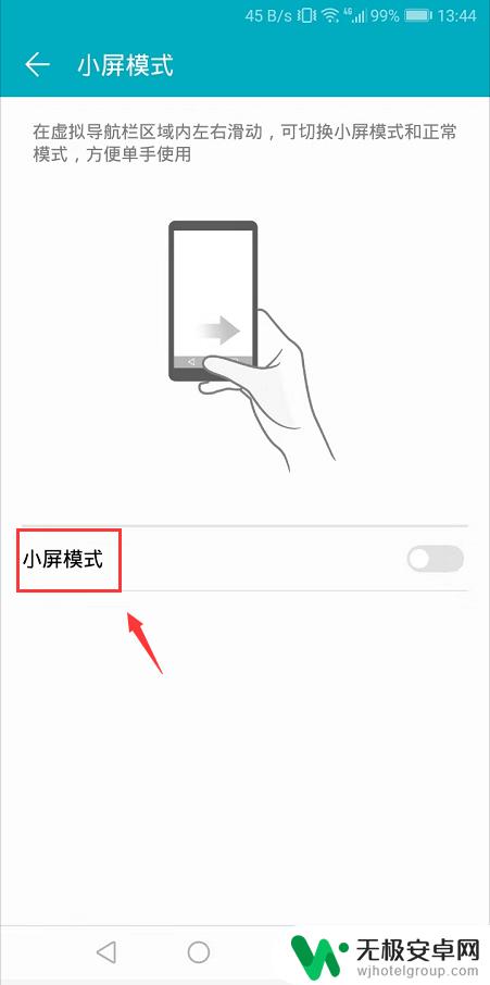 荣耀手机怎么切换小屏模式 华为荣耀手机单手小屏模式打开方法