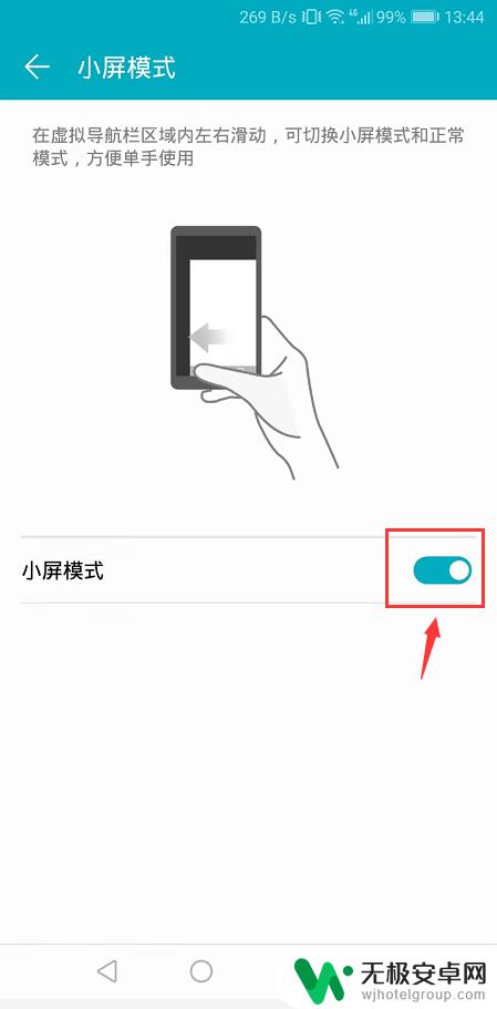 荣耀手机怎么切换小屏模式 华为荣耀手机单手小屏模式打开方法