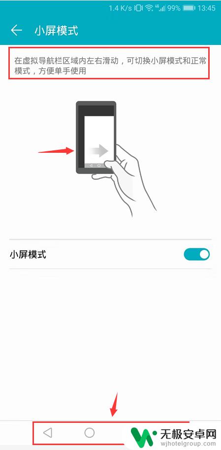 荣耀手机怎么切换小屏模式 华为荣耀手机单手小屏模式打开方法