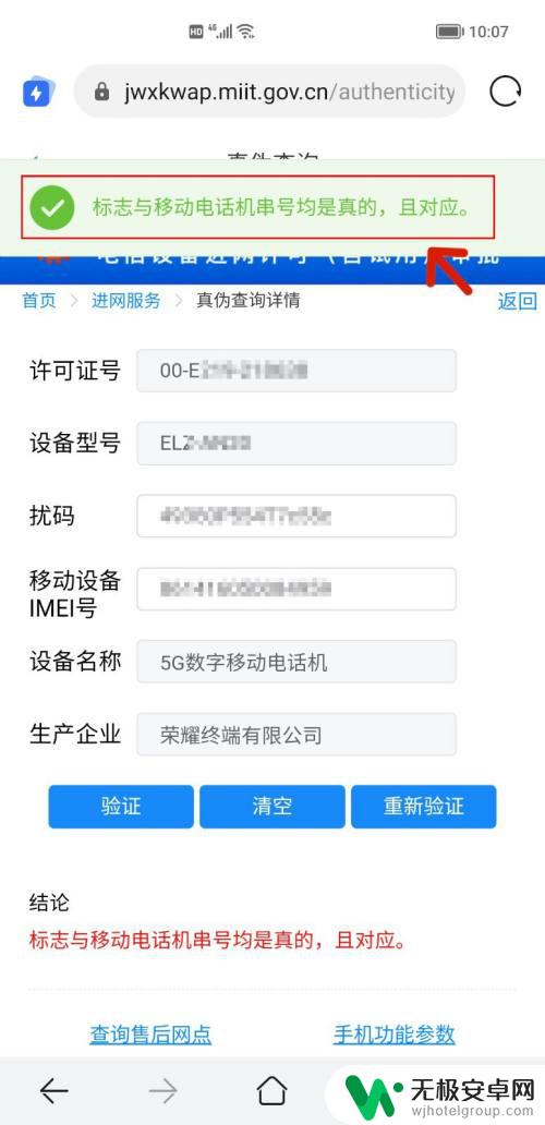 荣耀手机验证真伪 荣耀手机真伪查询方法详解