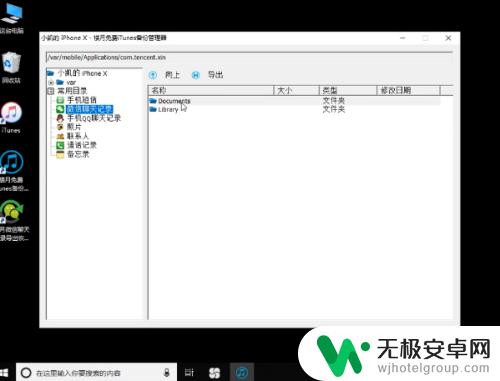 苹果手机如何看删除的微信聊天记录 苹果手机如何恢复被删除的微信聊天记录