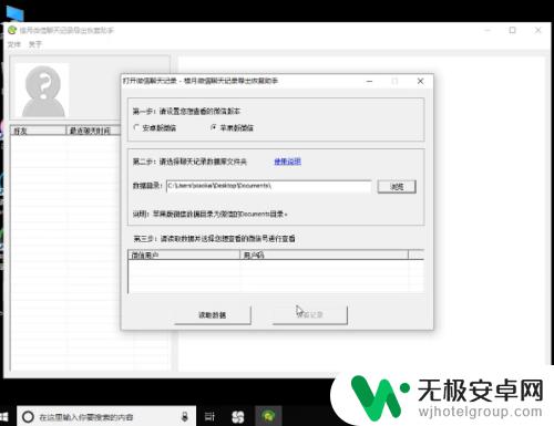 苹果手机如何看删除的微信聊天记录 苹果手机如何恢复被删除的微信聊天记录