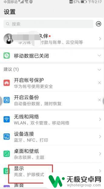 华为手机屏幕显示亮度时间怎么设置 华为手机屏幕亮屏时间如何调节？