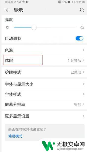 华为手机屏幕显示亮度时间怎么设置 华为手机屏幕亮屏时间如何调节？
