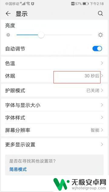 华为手机屏幕显示亮度时间怎么设置 华为手机屏幕亮屏时间如何调节？