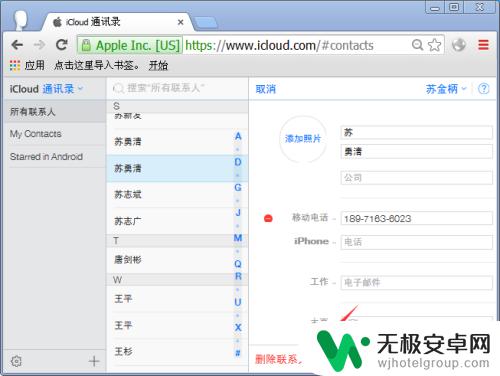 苹果手机如何删除云端通讯录 怎样彻底清除icloud云端通讯录备份