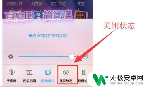 手机总是横屏怎么关闭vivo vivo手机横屏如何关闭