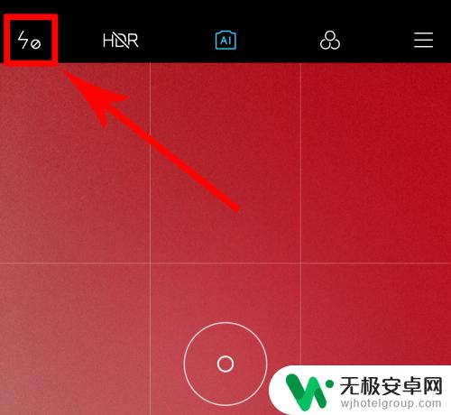 手机拍照时怎样调出手机灯光 小米手机相机闪光灯如何调节亮度